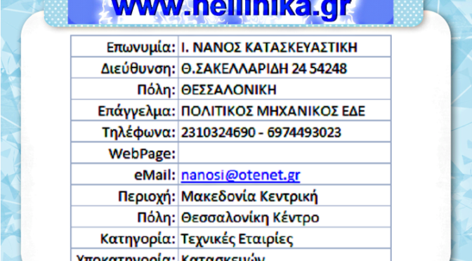 Ι. NANOS CONSTRUCTION