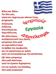 Για την πρόοδο της Ελλάδας, όλοι μαζί μπορούμε 591777
