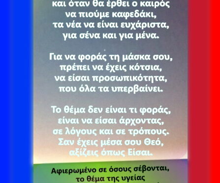 Αφιερωμένο σε όσους, επιθυμούν να είναι υγιείς, οι άνθρωποι που είναι γύρω τους και όλοι στην κοινωνία.